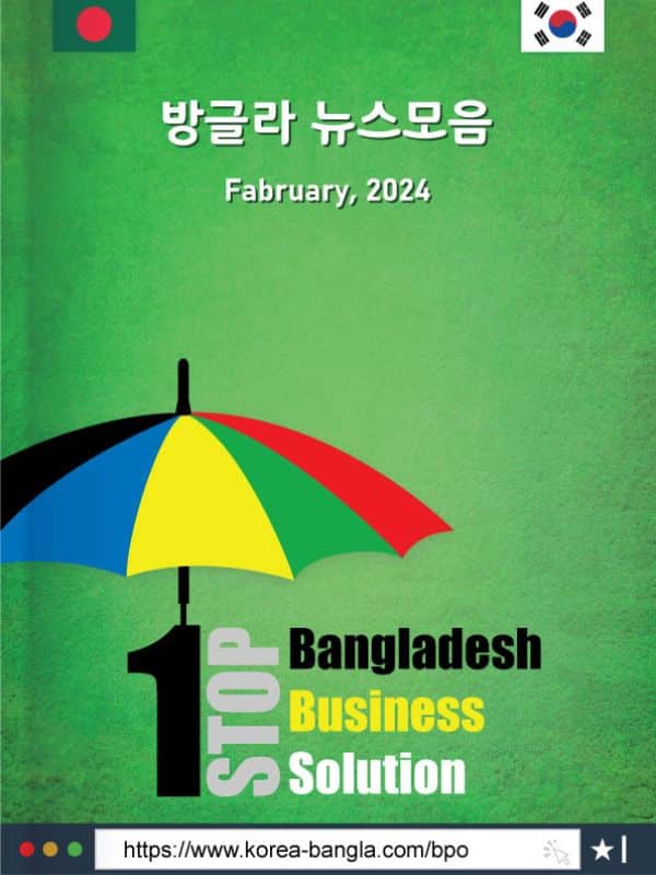 방글라 뉴스모음 February